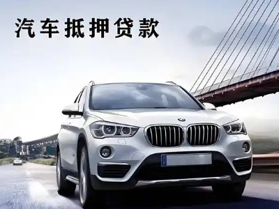 梅河口车抵贷如何办理押车和不押车?