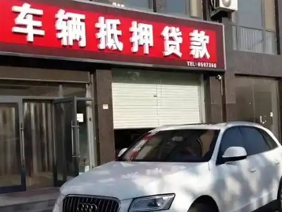 梅河口不押车贷款办理条件是什么？